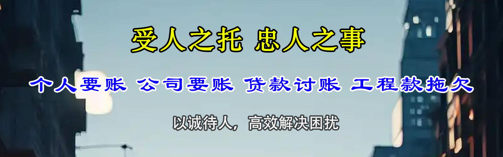 丁青清债公司
