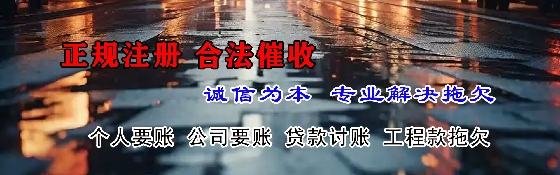 丁青讨债公司